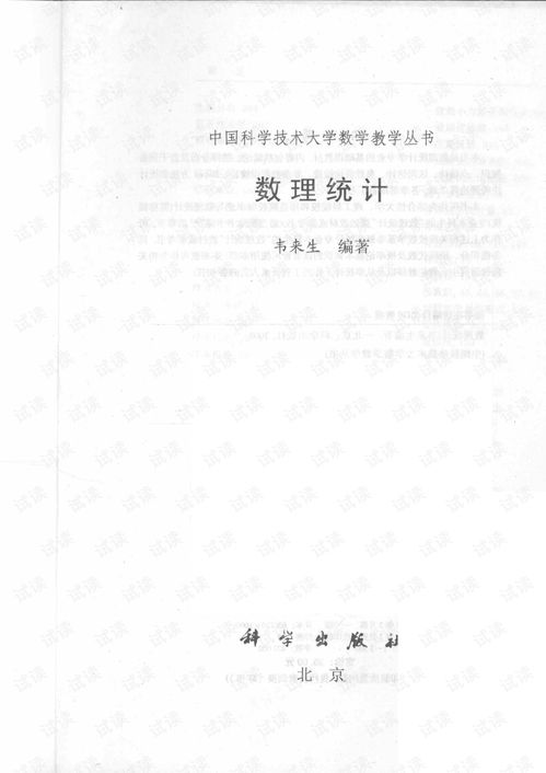 數(shù)理學的瑰寶 《韋來生數(shù)理統(tǒng)計》及其在教學中的角色