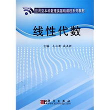 線性代數(shù)在應用型本科數(shù)理教學器材設計中的實踐