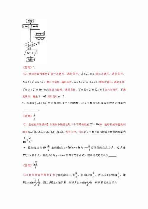 上海市閔行區(qū)2013屆高三上學期期末教學質(zhì)量調(diào)研數(shù)學理試題分析