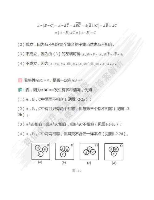 概率論與數(shù)理統(tǒng)計教程（第三版）課后習題答案解析 數(shù)理教學器材的隱匿功能
