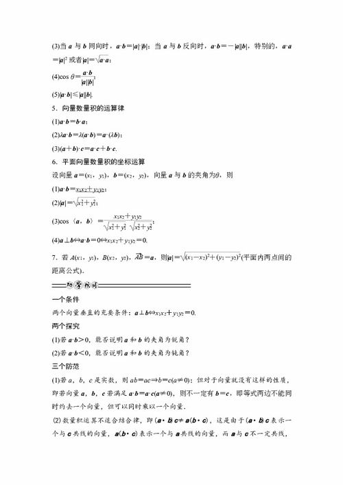2013高考數(shù)學（理）一輪復習教案 第五篇 平面向量 第3講 平面向量的數(shù)量積
