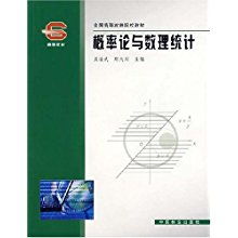 概率論與數(shù)理統(tǒng)計(jì) 膠版紙上的農(nóng)林智慧