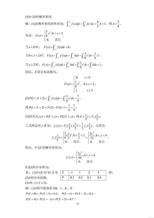 概率論與數(shù)理統(tǒng)計(jì)教程 期末概率練習(xí)題
